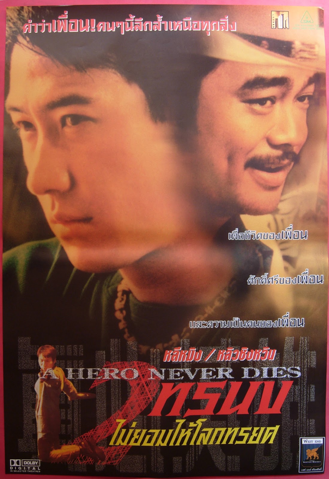 2 ทรนง ไม่ยอมให้ใครทรยศ A Hero Never Dies หลีหมิง หลิวชิงหยุน