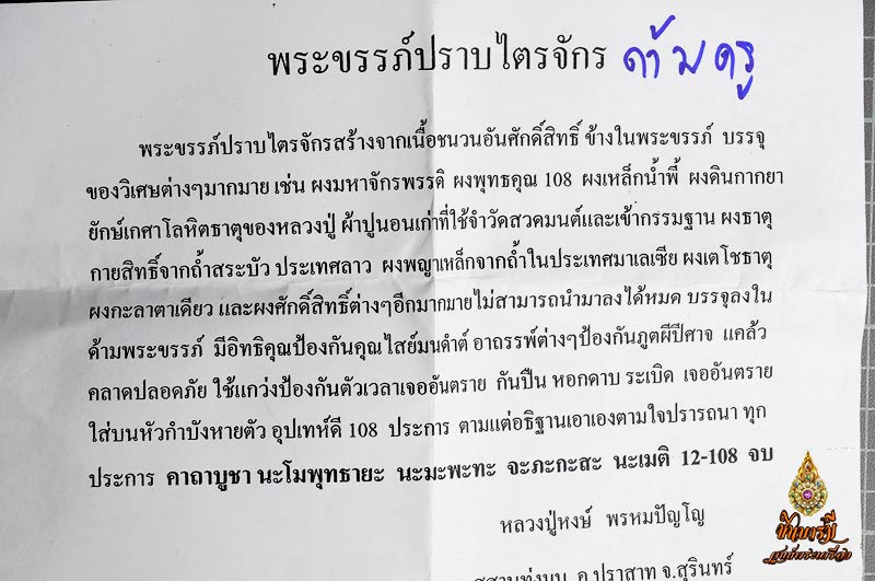 พระขรรค์ปราบไตรจักร หลวงปู่หงษ์ พรหมปัญโญ(อานุภาพดั่งปากกาด้ามครู) สร้างจากเนื้อชนวนอันศักดิ์สิทธิ์ ข้างในพระขรรค์ บรรจุของวิเศษต่างๆ มากมาย เช่น ผงมหาจักรพรรดิ์ ผงพุทธคุณ 108 ผงเหล็กน้ำพี้ ผงดินกากยายักษ์ เกศา โลหิตธาตุของหลวงปู่