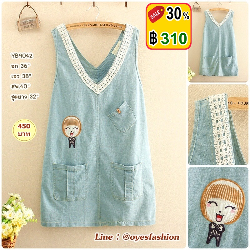 [พร้อมส่ง] เอี๊ยมยีนส์ยืดเนื้อนุ่มมาก สียีนส์อ่อน อก 36"
