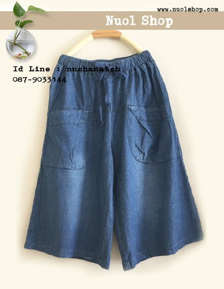 กางเกงยีนส์ขากว้าง