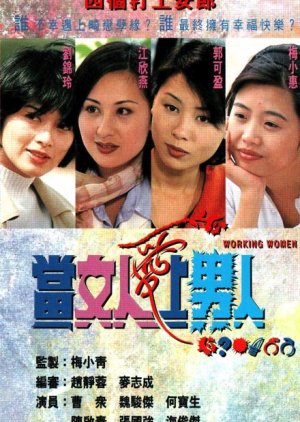 พิษรักแรงริษยา Working Women (1997) 5 แผ่น กัวเข่ออิง,เจียงซินเหยี่ยน