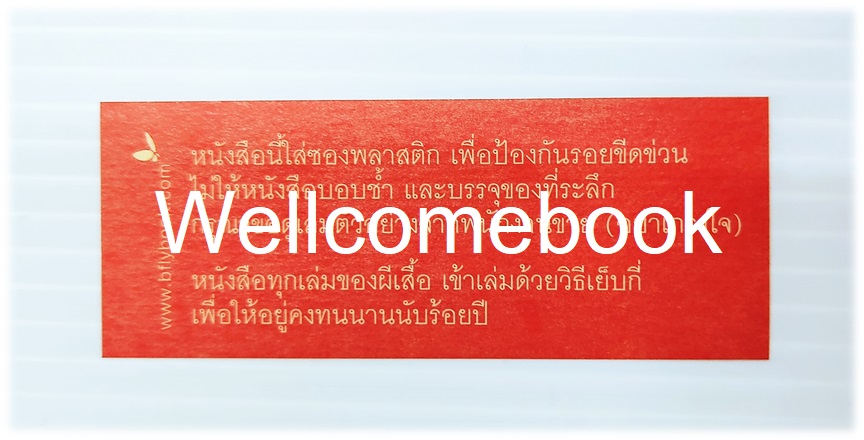 ที่คั่นหนังสือ "สำนักพิมพ์ผีเสื้อ"