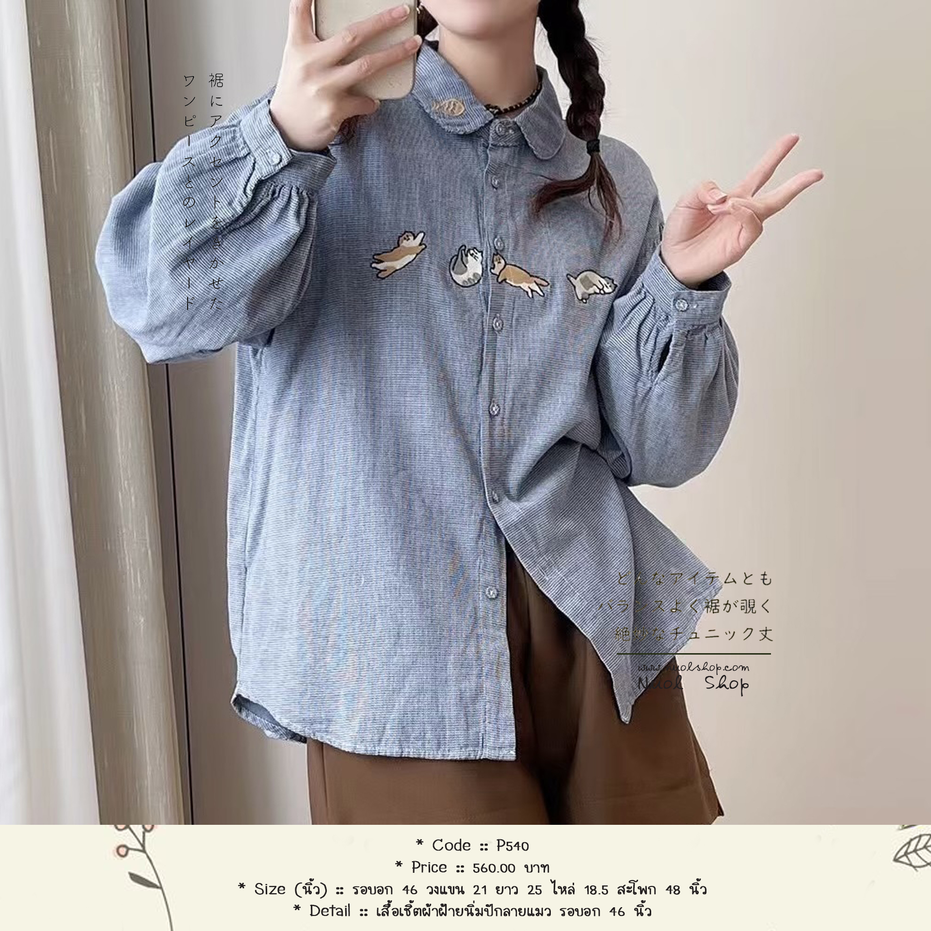 เสื้อเชิ้ตผ้าฝ้ายนิ่มปักลายแมว รอบอก 46 นิ้ว