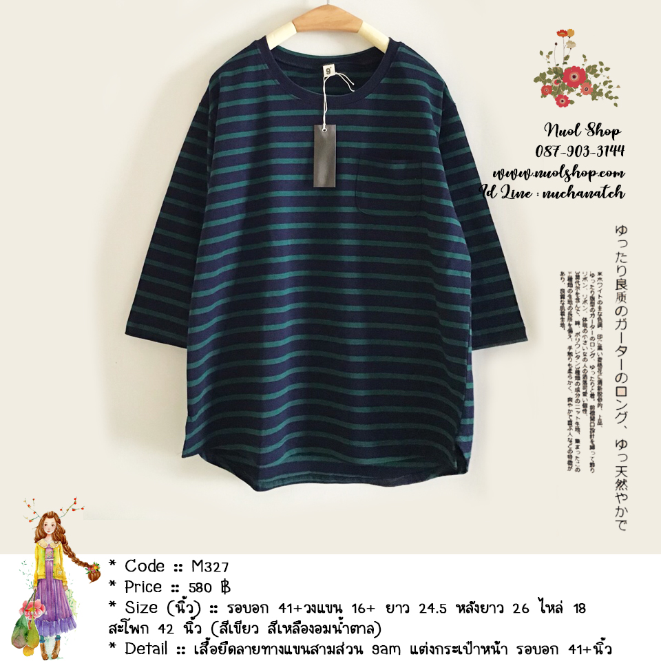 เสื้อยืดลายทางแขนสามส่วน 9am แต่งกระเป๋าหน้า รอบอก 41+นิ้ว