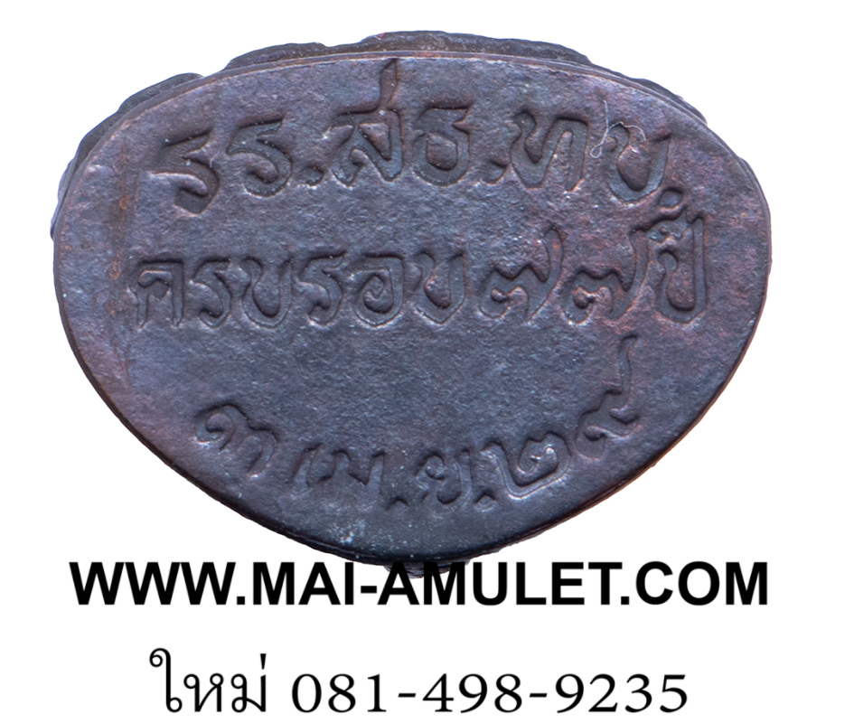 พระกริ่งเสนาธิปัตย์ ครบรอบ 77 ปี โรงเรียนเสนาธิการทหารบก พ.ศ. 2529 เนื้อโลหะ พร้อมกล่องครับ