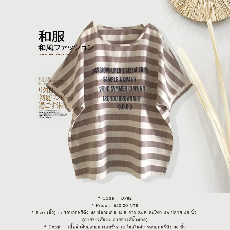 เสื้อผ้าฝ้ายลายทางสกรีนลาย ไหล่ในตัว รอบอกฟรีถึง 48 นิ้ว