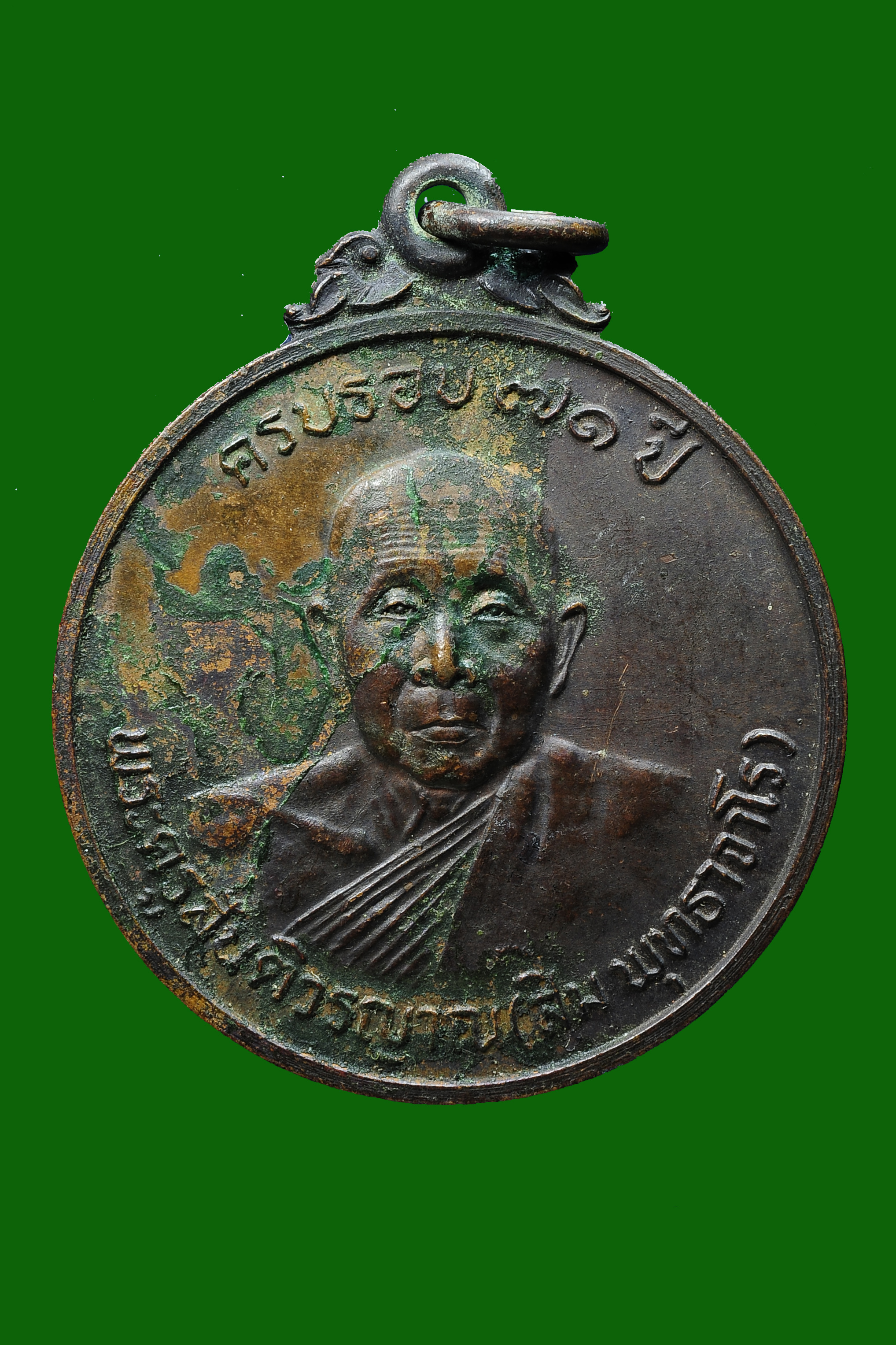 เหรียญหลวงปู่มั่น หลังครบรอบ 71 ปี หลวงปู่สิม วัดถ้ำผาปล่อง