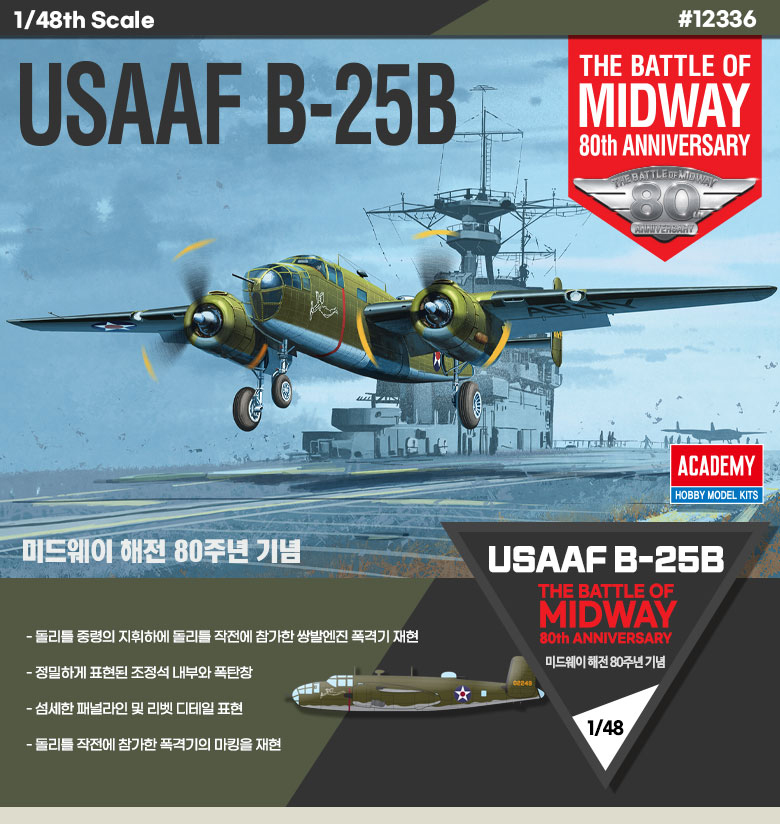AC12336 USAAF B-25B DOOLITTLE RAID 1/48