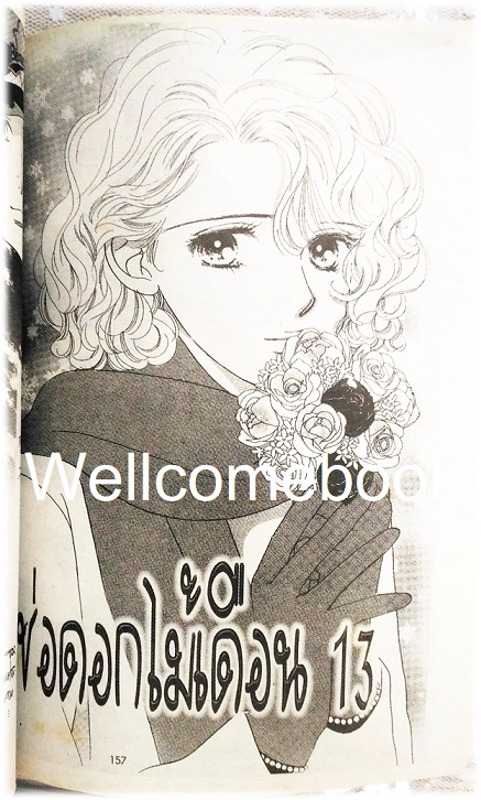 รักในสายลม เล่มเดียวจบ ~Honda Keiko~