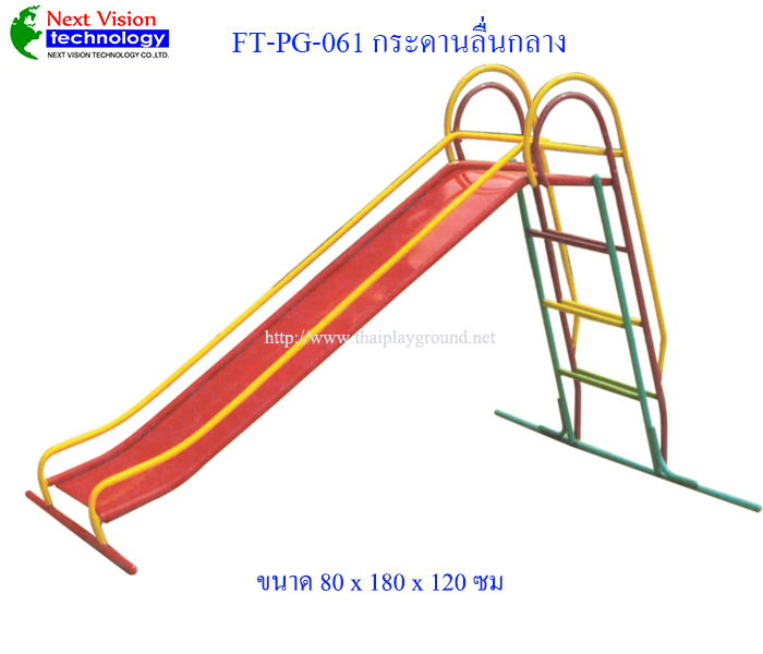 FT-PG-061 กระดานลื่น (กลาง)