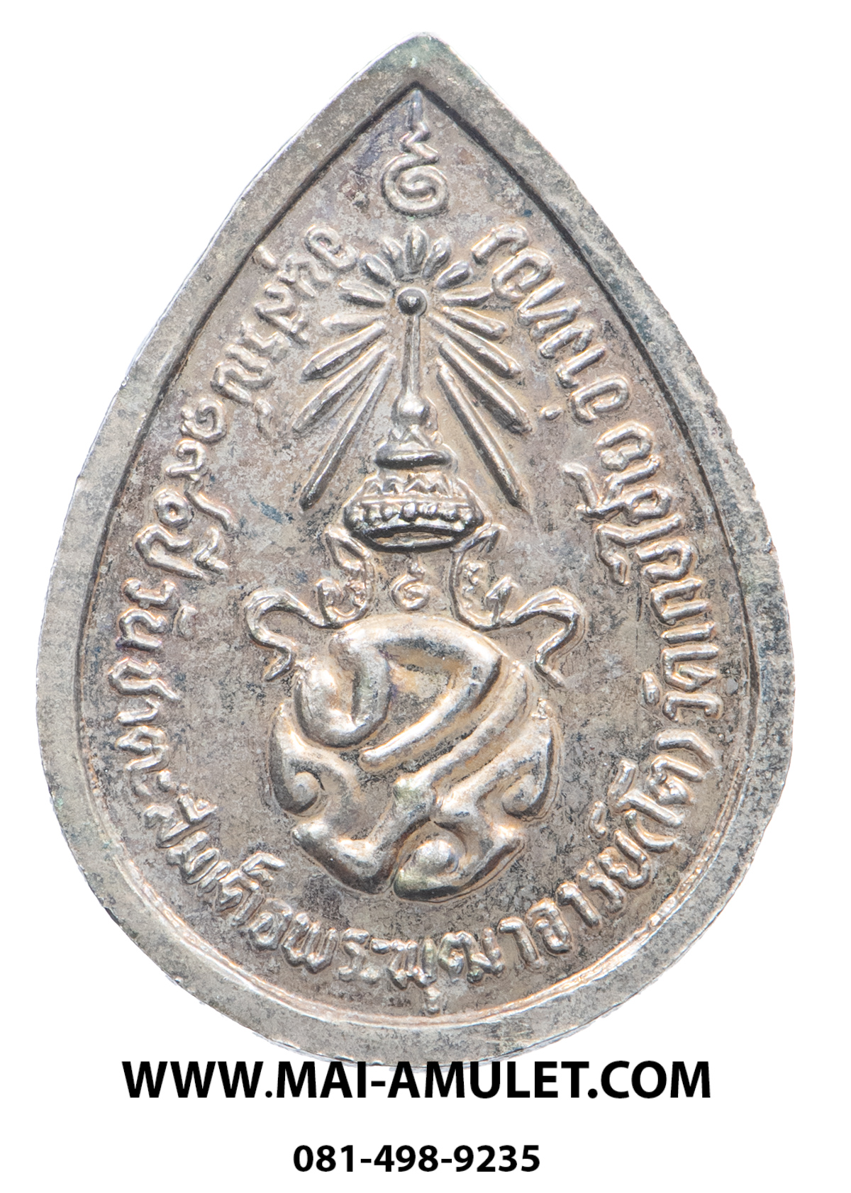 เหรียญ สมเด็จพระมหาพุทธพิมพ์ หลัง ภปร. กะไหล่เงิน อนุสรณ์ 190 ปี วันชาตะ สมเด็จพุฒาจารย์ โต วัดเกษไชโย อ่างทอง ปี 2521 (23)