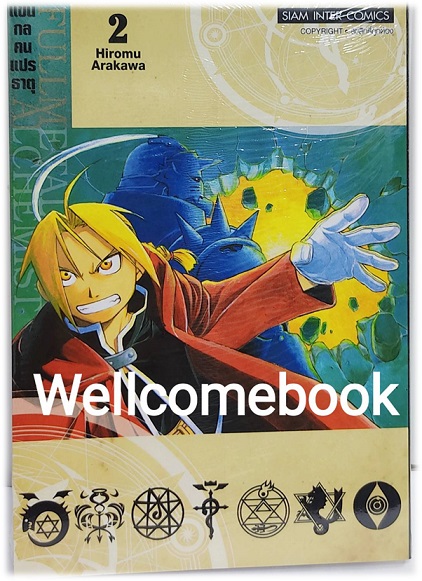 Pรวมชุด "Box Set แขนกลคนแปลธาตุ Fullmetal Alchemist <New Edition 2022> 27 เล่มจบ+โปสการ์ดลาย Exclusive 3 ใบ+โปสการ์ดตัวละคร 18 ใบในกล่องพรีเมี่ยม 1 ชุด" ~Arakawa Hiromu~