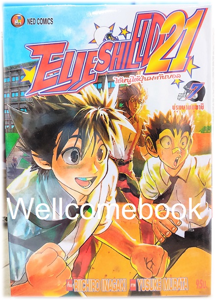 รวมชุด "Boxset EyeShield 21 ไอ้หนูไต้ฝุ่นมะกันบอล ฉบับพิมพ์ใหม่ 37 เล่มจบ+-ของแถมแผ่นรองเขียน 1 แผ่น" ~Murata Yusuke~