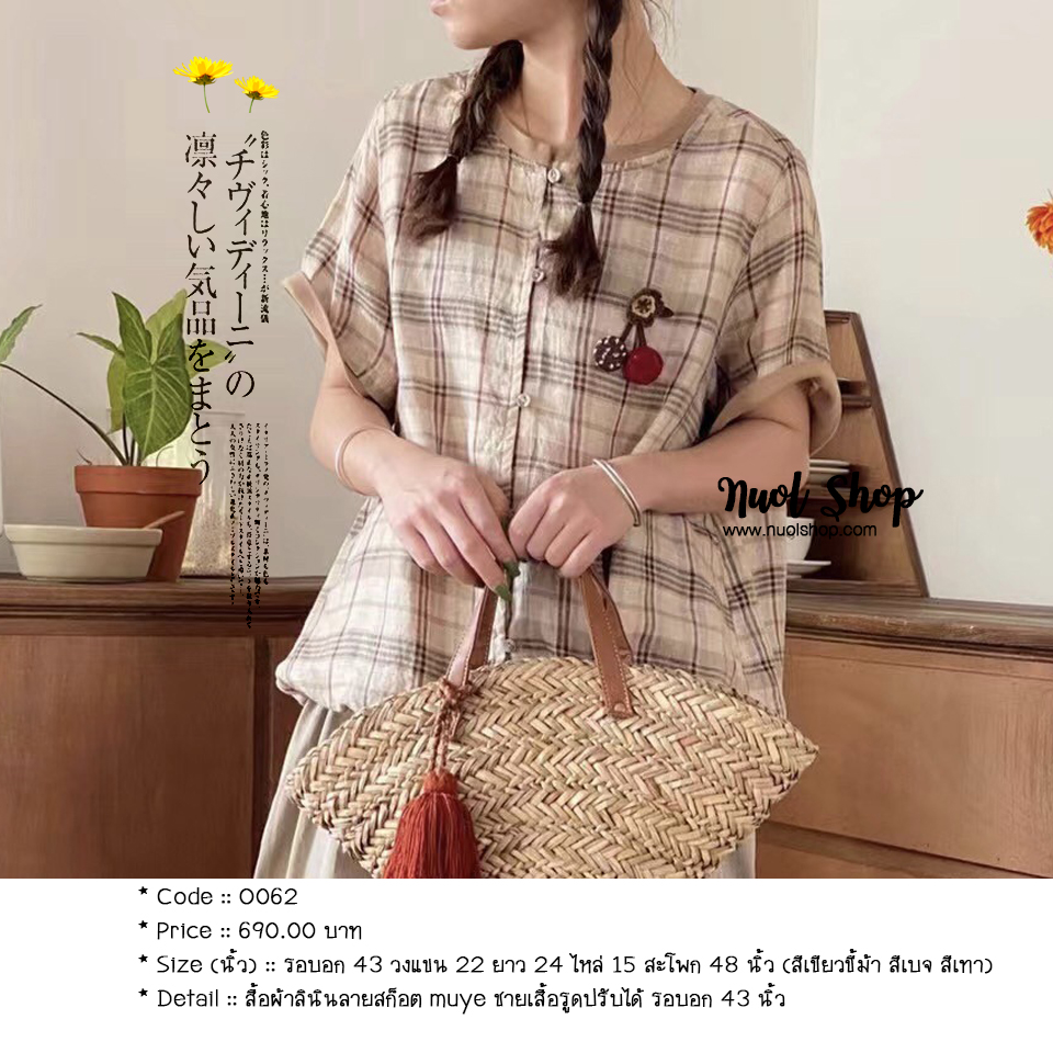 เสื้อผ้าลินินลายสก็อต muye ชายเสื้อรูดปรับได้ รอบอก 43 นิ้ว