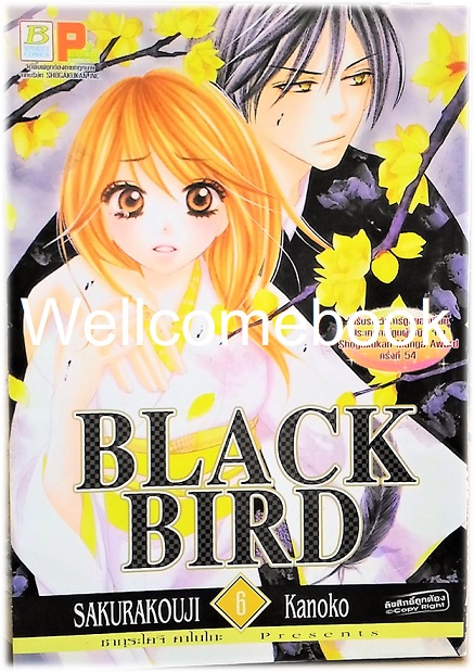 รวมชุด "Black Bird 18 เล่มจบ + นิยาย Black Bird -Missing- เล่มเดียวจบ" ~Sakurakouji Kanoko~