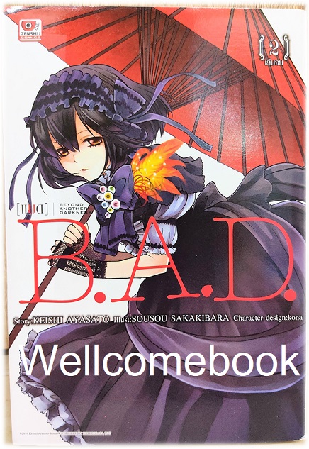 รวมชุด "B.A.D. " 2 เล่มจบ ~Sousou Sakakibara~