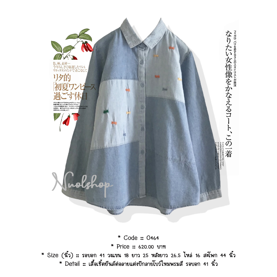เสื้อเชิ้ตยีนส์ต่อลายแต่งปักลายโบว์ไหมพรมสี รอบอก 41 นิ้ว