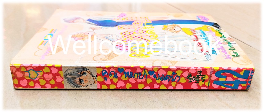 X คุณหมาป่ายอดรัก เล่มเดียวจบ ~Takeuchi Masami~