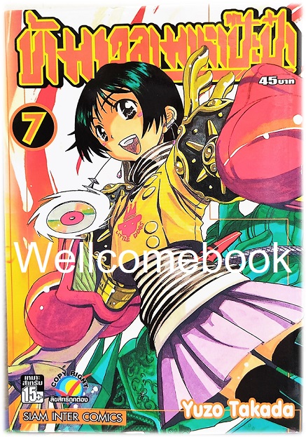 รวมชุด "ข้ามเวลามาหาป๊ะะป๋า" 7 เล่มจบ ~Takada Yuzo~