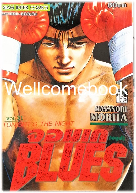 Xรวมชุด "BLUES จอมเก (บลูส์)" 42 เล่มจบ ~Morita Masanori~