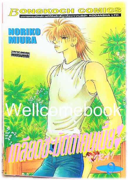 รวมชุด "Kirai เกลียดชะมัดตาคนเนี๊ยะ" 10 เล่มจบ ~Miura Noriko~