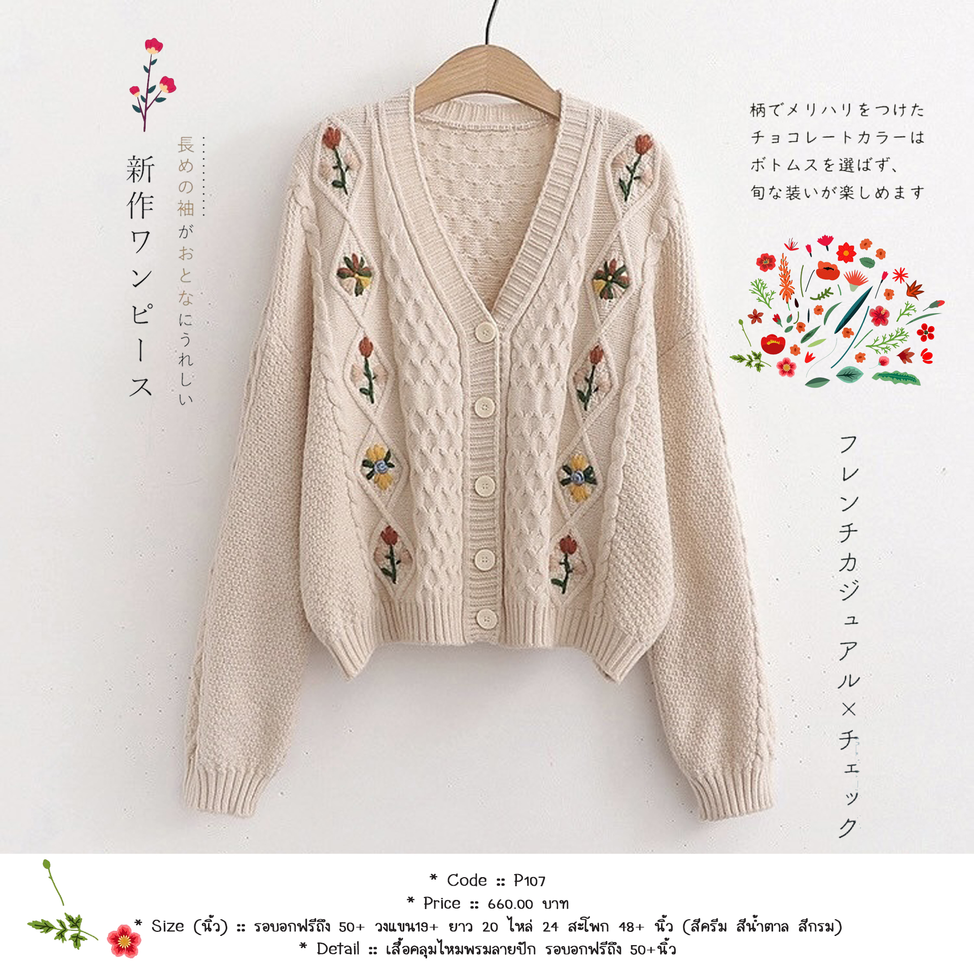 เสื้อคลุมไหมพรมลายปัก รอบอกฟรีถึง 50+นิ้ว