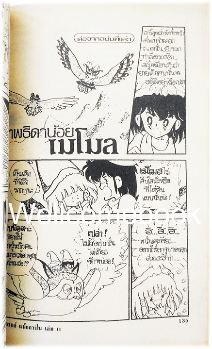 รวมชุด "แกรนด์ แม็กกาซีน" 12 เล่มจบ