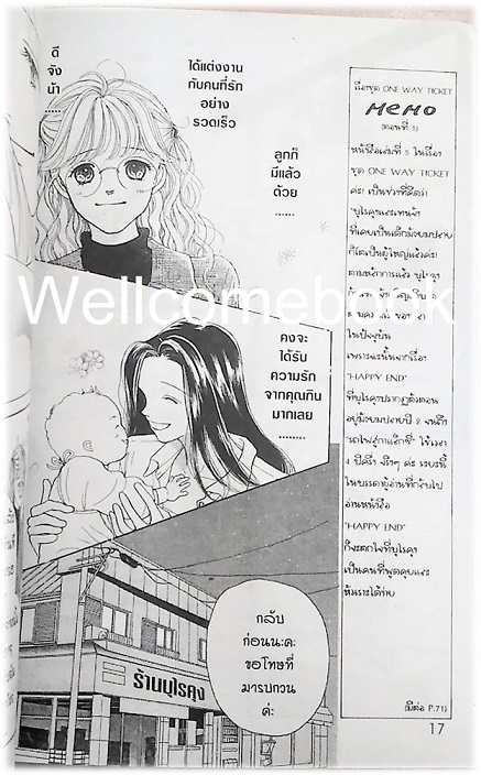 รถไฟสู่กาแล็กซี่ เรื่องชุด One Way Ticket เล่มเดียวจบ ~Wada Naoko~