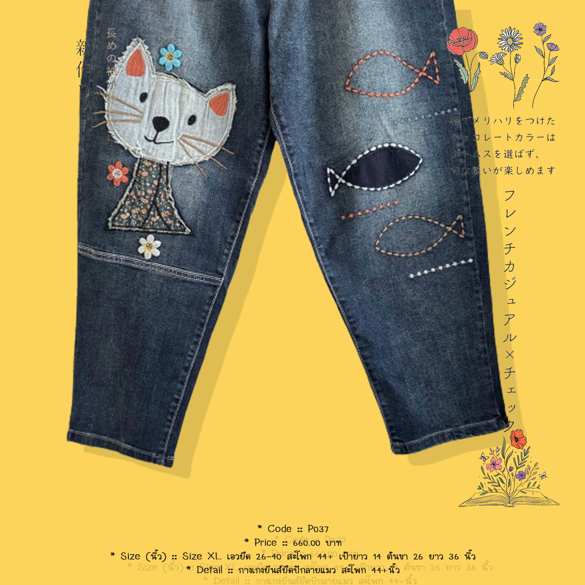 กางเกงยีนส์ยืดปักลายแมว สะโพก 44+นิ้ว