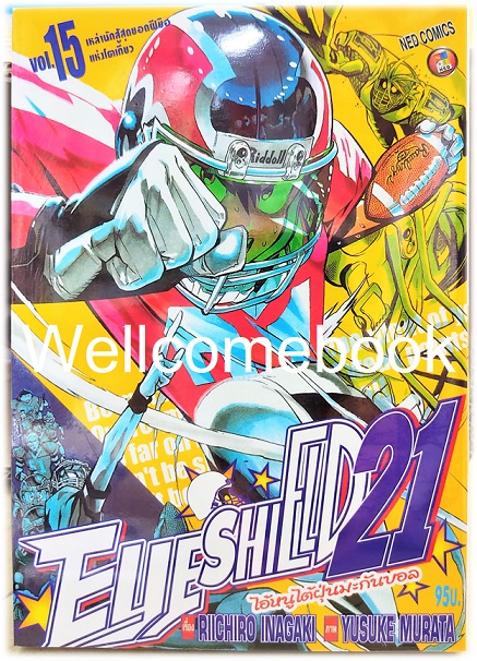 รวมชุด "Boxset EyeShield 21 ไอ้หนูไต้ฝุ่นมะกันบอล ฉบับพิมพ์ใหม่ 37 เล่มจบ+-ของแถมแผ่นรองเขียน 1 แผ่น" ~Murata Yusuke~