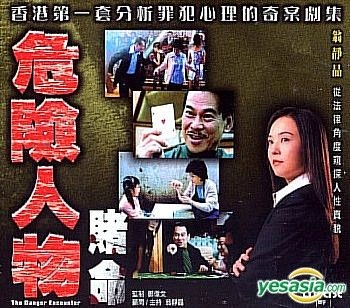 คดีโหด โคตรอันตราย | DANGER ENCOUNTER อู๋ไต้หยง,ไป่เปียว,