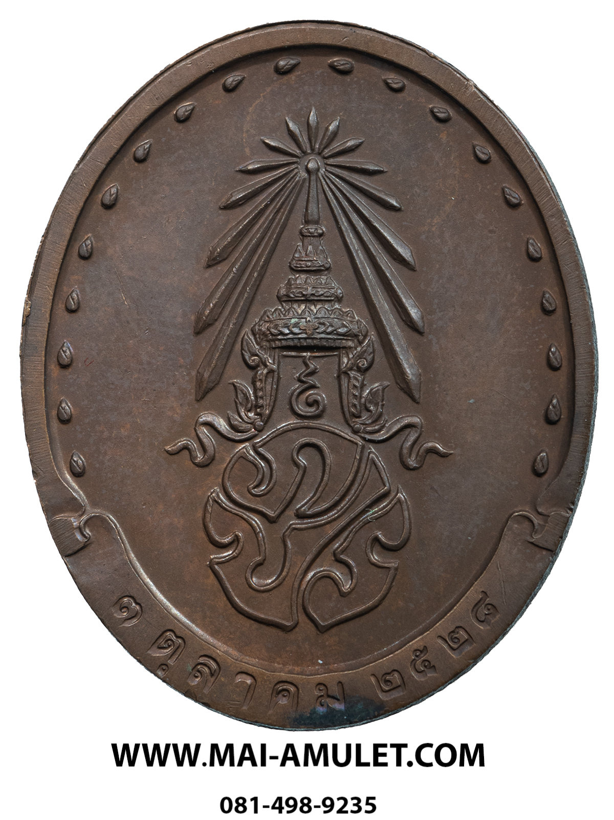 ..เหรียญรุ่นแรก.. สมเด็จพระญาณสังวร สมเด็จพระสังฆราช วัดบวรฯ ปี 28 ครับ (4.)