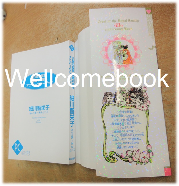 Anniversary Book 40 Years โอเคะ โนะ มอนโช/คำสาปฟาโรห์ เล่มเดียวจบ ~Hosokawa Chieko~