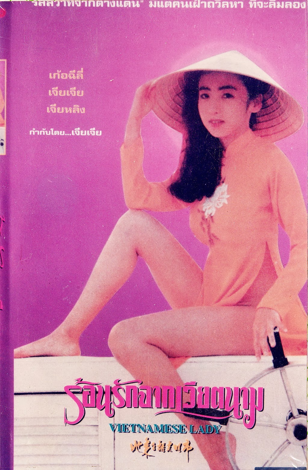 ร้อนรักจากเวียดนาม. Vietnamese Lady (1992)