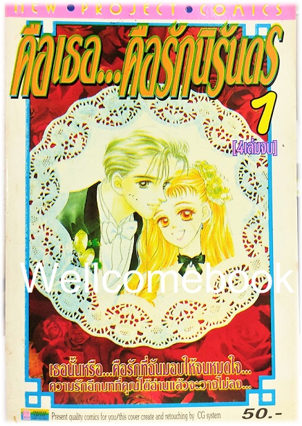Xรวมชุด "Oh! My Darling คือเธอ...คือรักนิรันดร" 4 เล่มจบ ~Miwa Ueda~