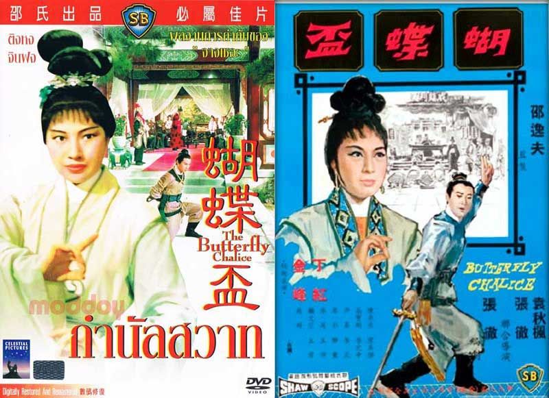 กำนัลสวาท The Butterfly Chalice