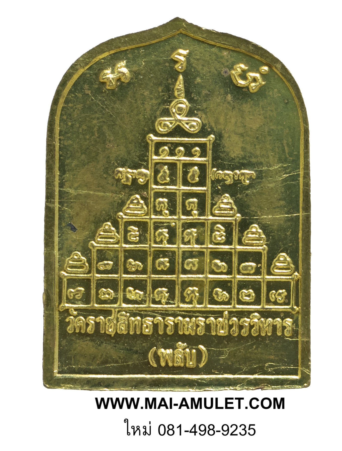 เหรียญ สังฆราช สุก ไก่เถื่อน ชุบทอง วัดราชสิทธาราม (วัดพลับ) อนุสรณ์ 169 ปี พ.ศ. 2534 พร้อมกล่องครับ