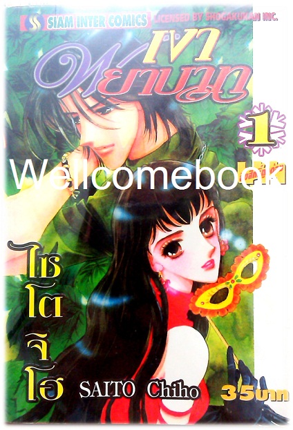 รวมชุด "เงาพยาบาท" 2 เล่มจบ ~Saito Chiho~