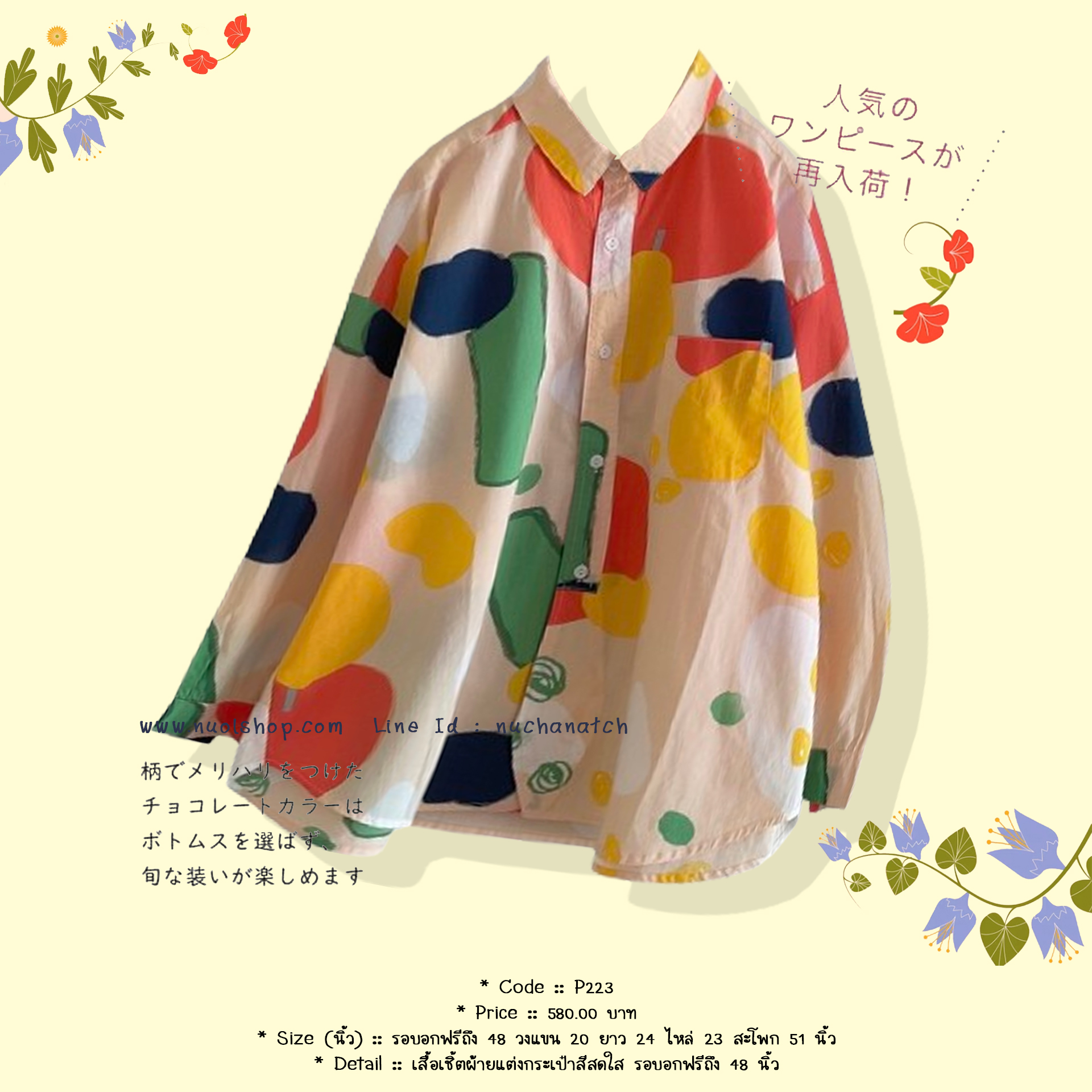 เสื้อเชิ้ตผ้ายแต่งกระเป๋าสีสดใส รอบอกฟรีถึง 48 นิ้ว