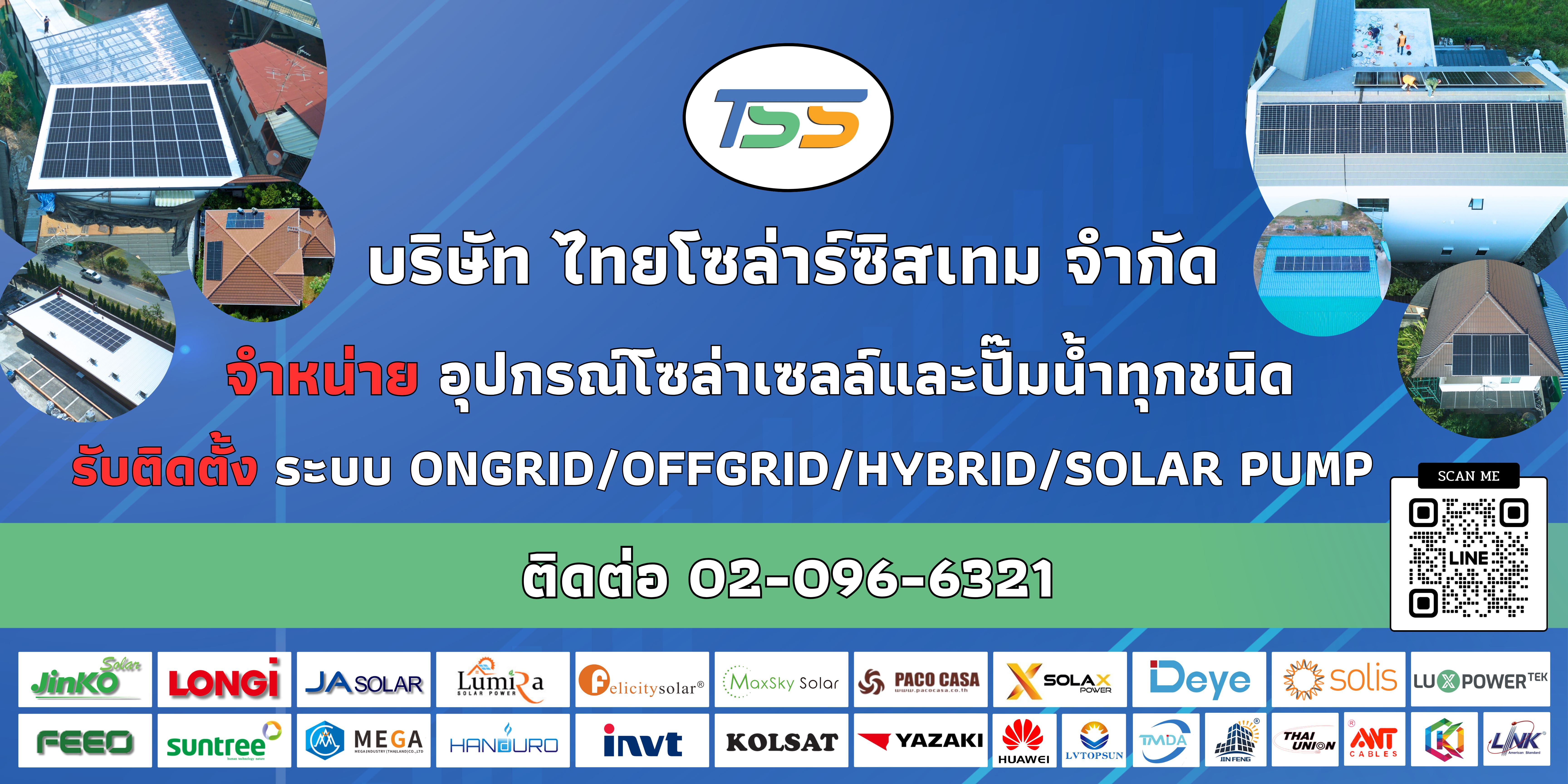 www.thaisolarsystem.com
