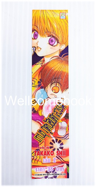 ที่คั่นหนังสือลาย 'เทนงุ ภูตน้อยตกสวรรค์'