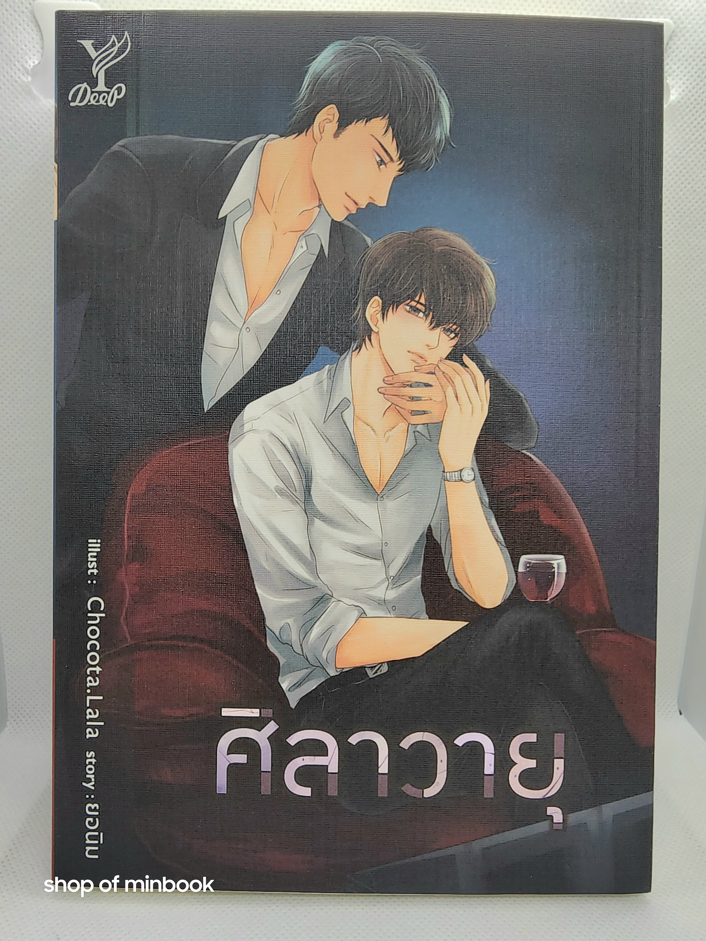 ศิลาวายุ