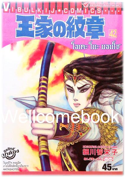โอเคะ โนะ มอนโช เล่ม 42 ~Hosokawa Chieko~