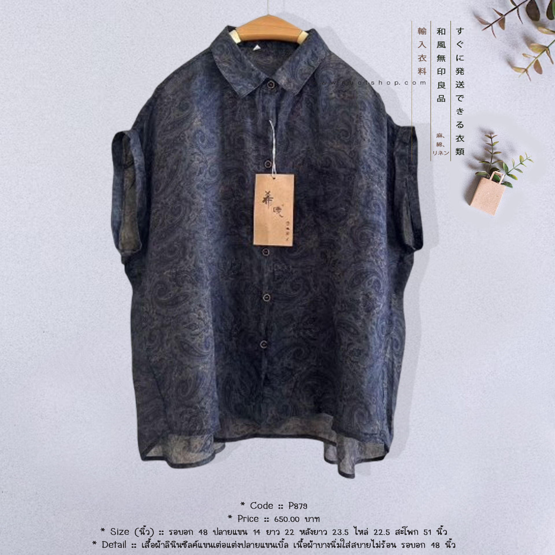 เสื้อผ้าลินินซิลค์แขนเต่อแต่งปลายแขนเบิ้ล เนื้อผ้าบางนิ่มใส่สบายไม่ร้อน รอบอก 48 นิ้ว