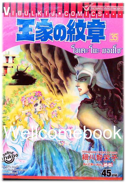 โอเคะ โนะ มอนโช เล่ม 35 ~Hosokawa Chieko~