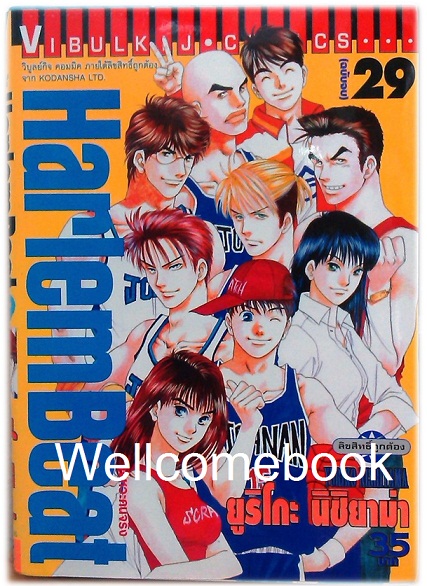 Xรวมชุด "HarlemBeat จังหวะคนจริง" 29 เล่มจบ ~Nishiyama Yuriko ~