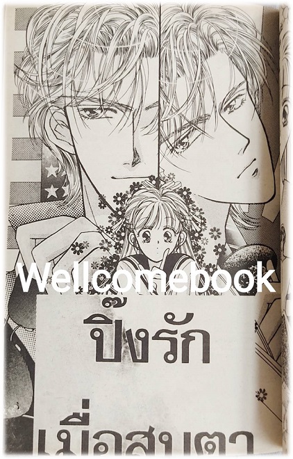 TABOO เล่มเดียวจบ ~Shinjo Mayu~