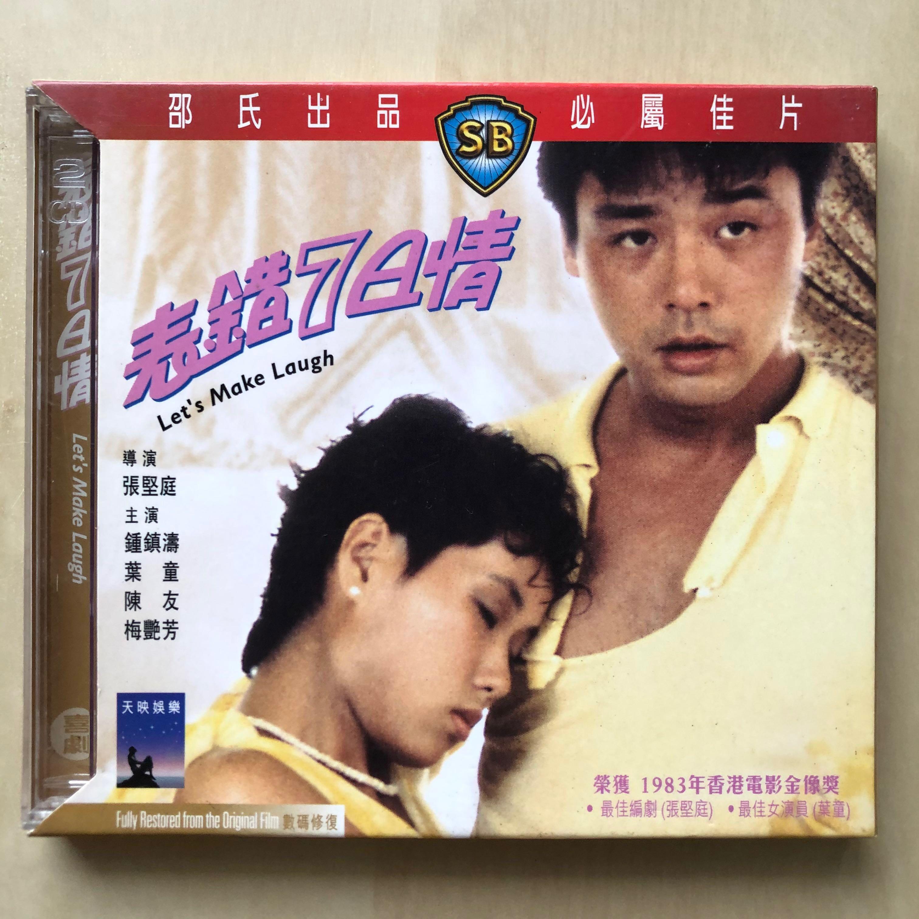 รักผิดสเปค Let's Make Laugh ภาค 1 เคนนี่บี,เยี่ยถง,เหม่ยเยี่ยนฟาง