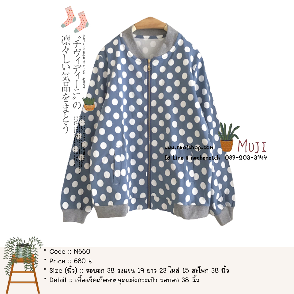 เสื้อแจ็คเก็ตลายจุดแต่งกระเป๋า รอบอก 38 นิ้ว