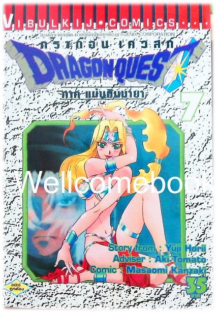รวมชุด "Dragon Quest ดราก้อนเควสท์ ภาคแผ่นดินมายา" 10 เล่มจบ ~Kanzaki Masaomi~